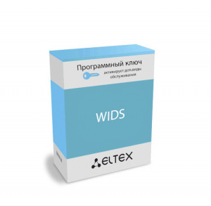 Опция WIDS для 1 точки доступа Элтекс. Сервис по обнаружению и предотвращению вторжений в беспроводн